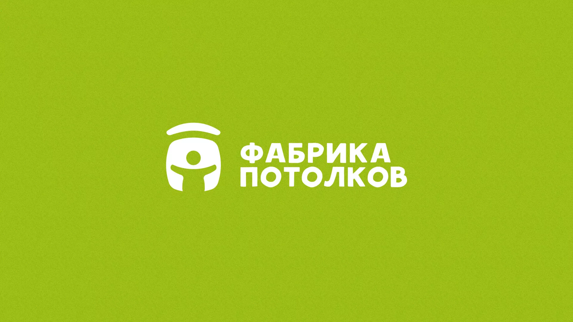 Разработка логотипа для производства натяжных потолков в Алапаевске